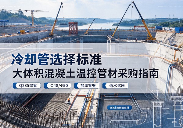 无为冷却管选择标准